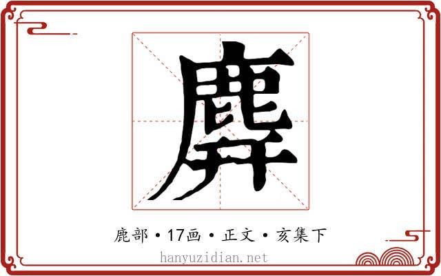 𪊑