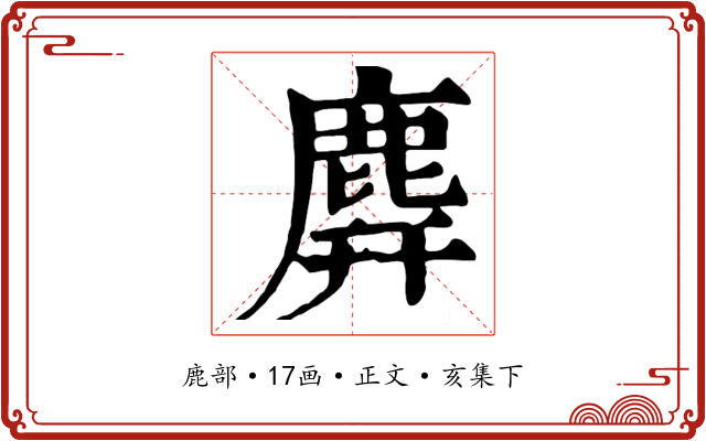 𪊑