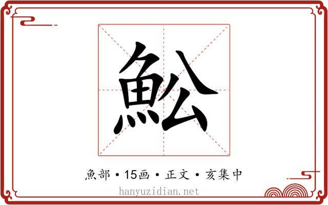 䰸