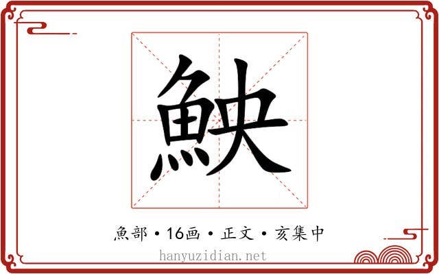 䱀