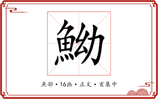 䱂