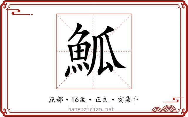 䱄
