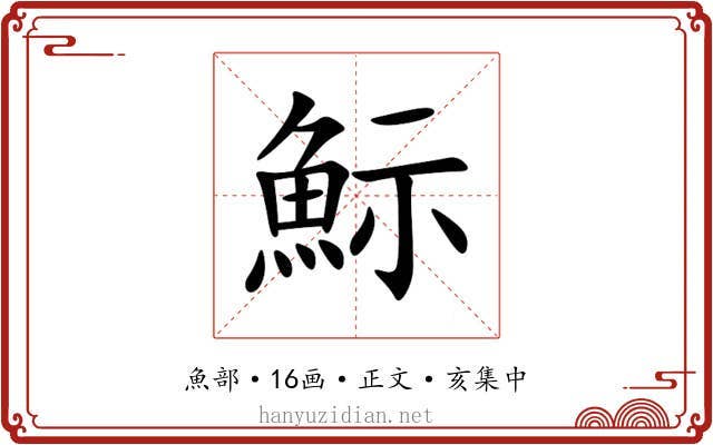 䱈