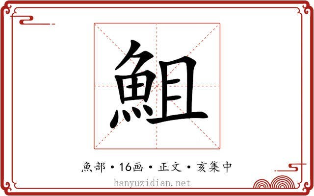 䱉