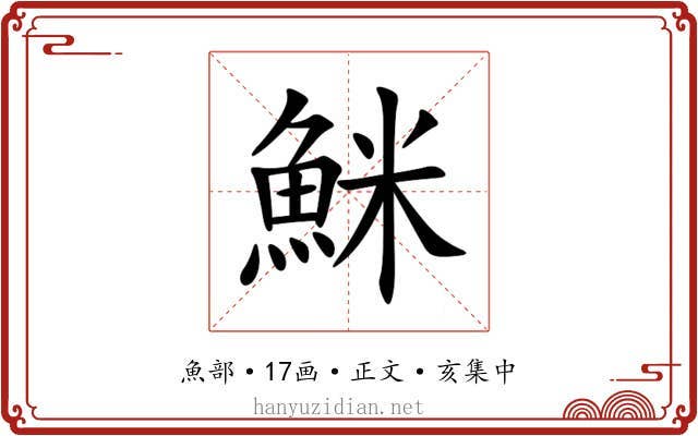 䱊