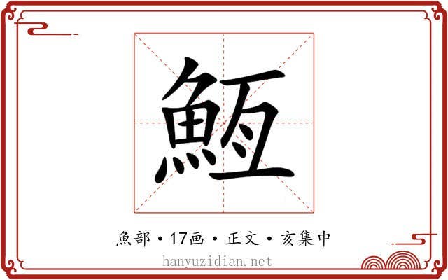 䱍