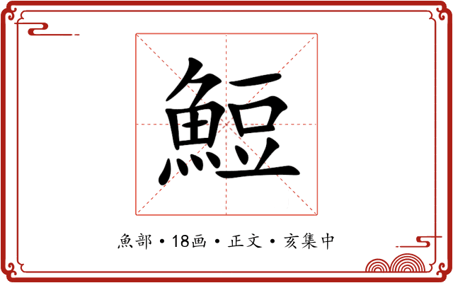䱏