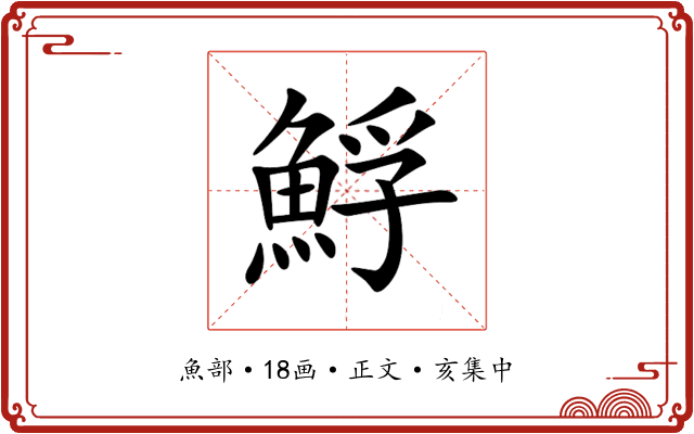 䱐