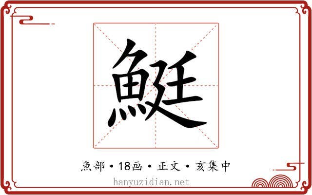 䱓