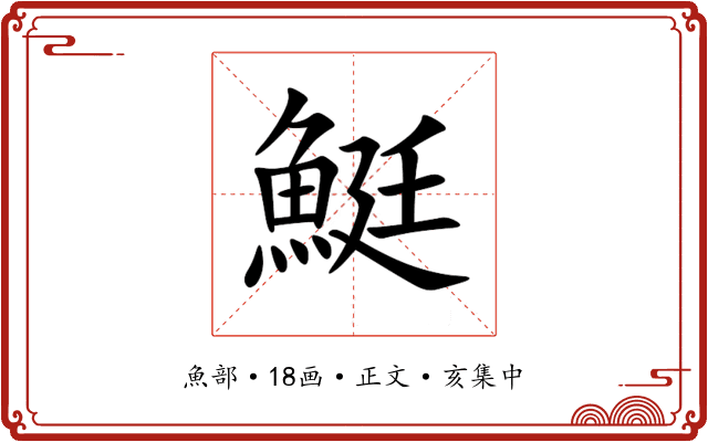 䱓