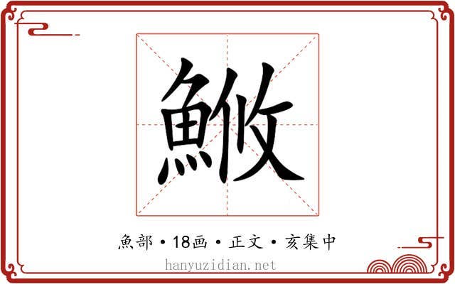 䱔