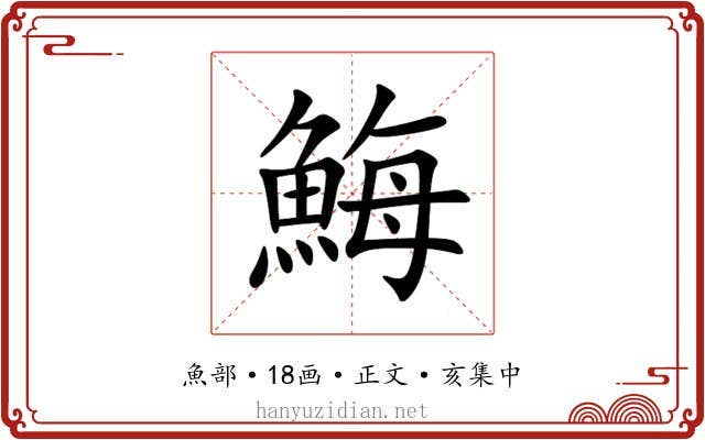 䱕