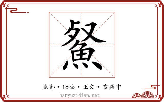 䱗
