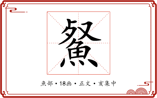 䱗