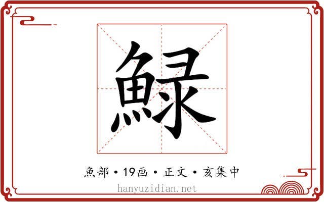 䱚