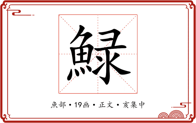 䱚