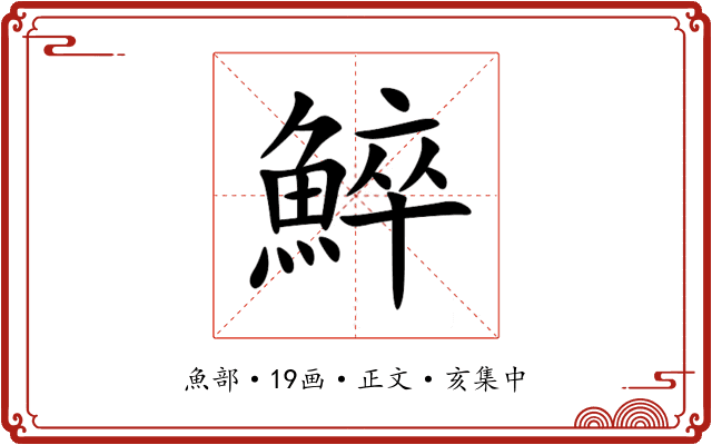 䱣