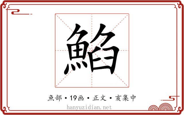 䱤