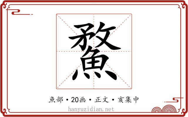䱯