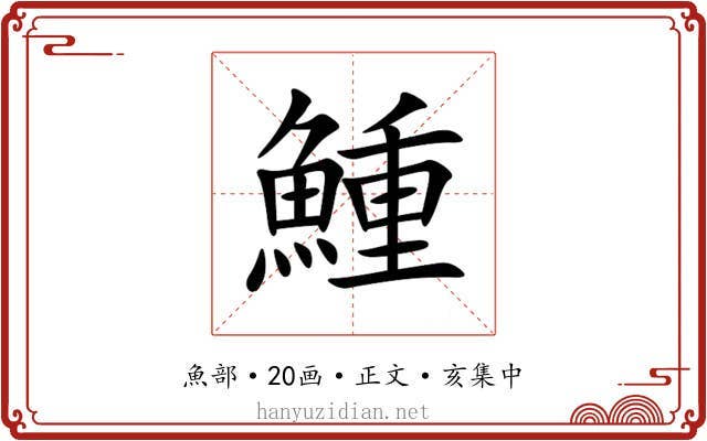 䱰