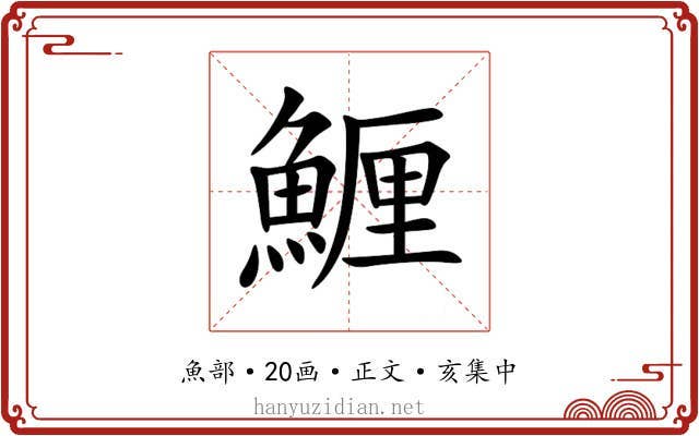䱳