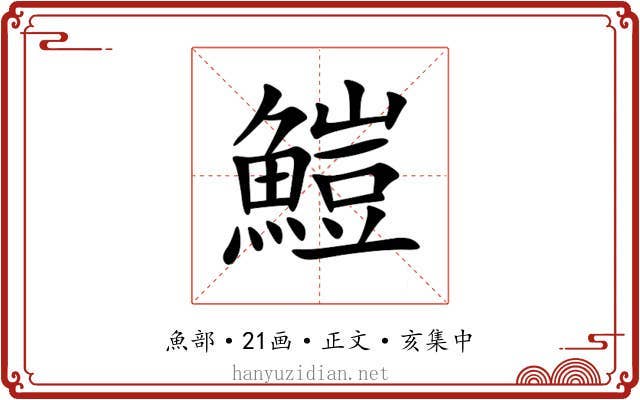 䱺