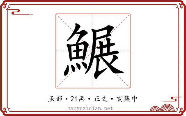 䱼