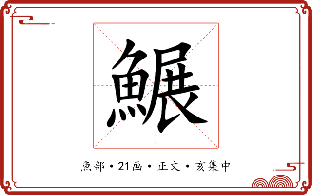 䱼