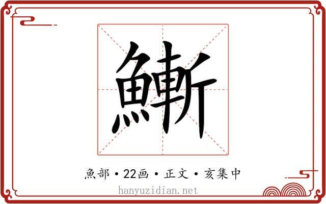 䱿