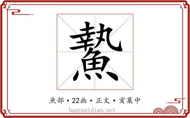 䲀