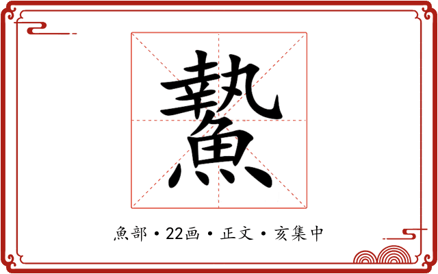 䲀