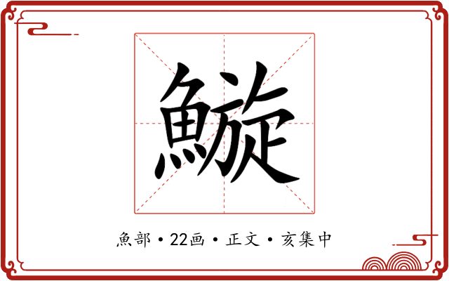 䲂
