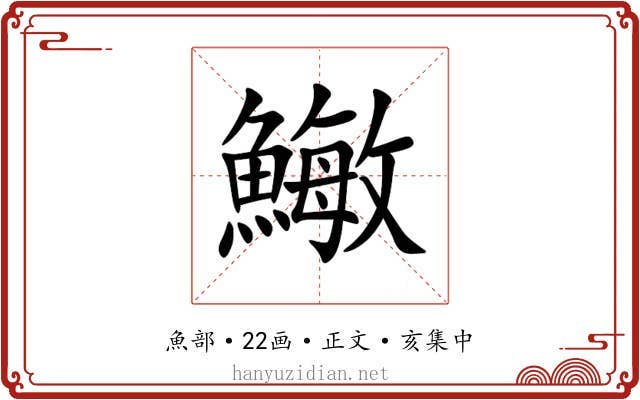 䲄