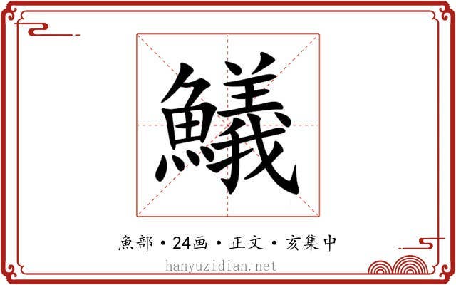 䲑