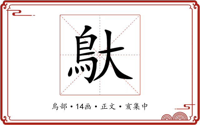 䲦