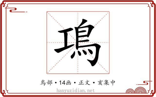 䲨