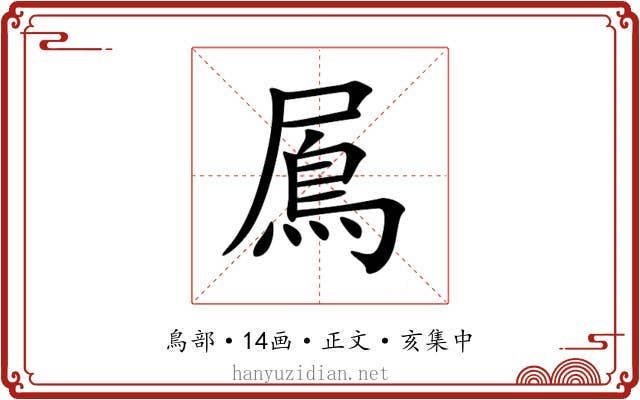 䲩