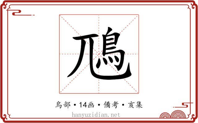 䲫