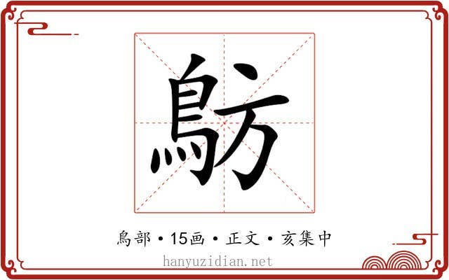 䲱