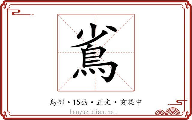 䲵