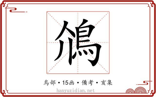 䲸