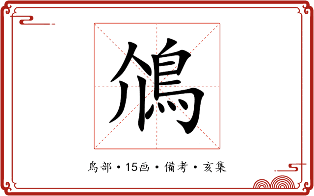 䲸