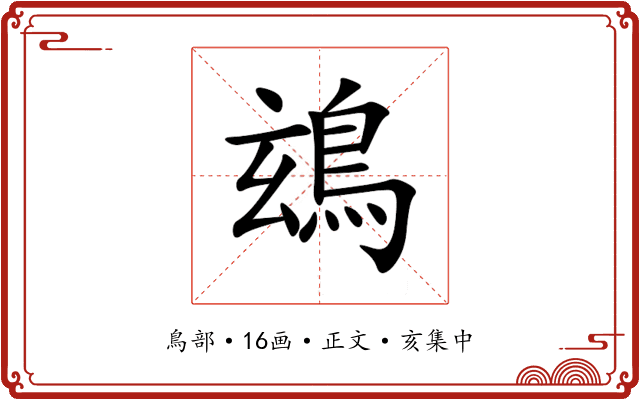 䲻
