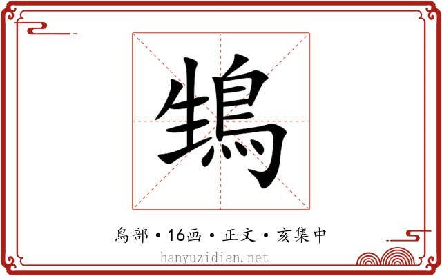 䲼