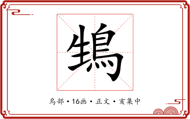 䲼