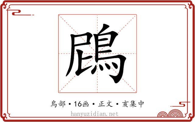 䲿