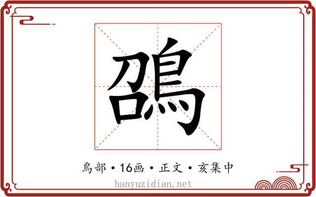 䳂