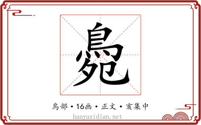 䳃