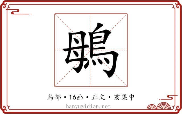 䳇