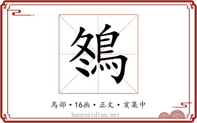䳉